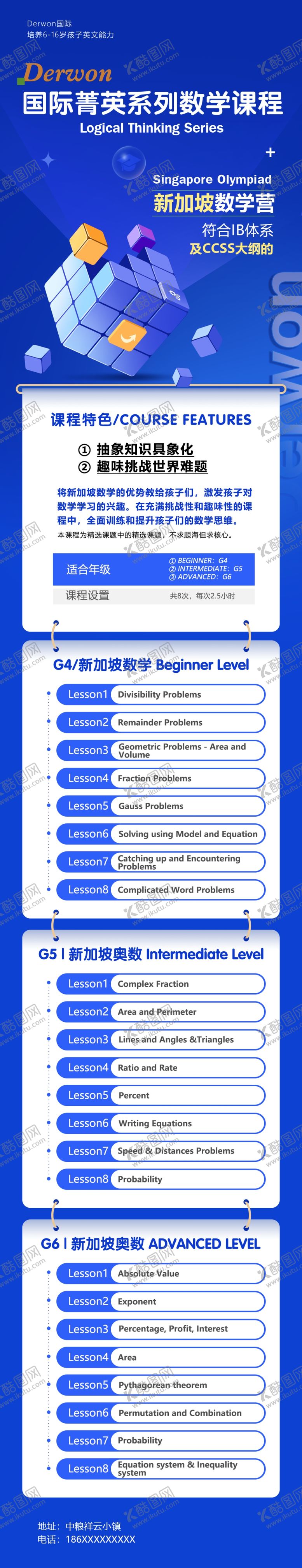 编号：32974701240356053289【酷图网】源文件下载-国际青英数学培训