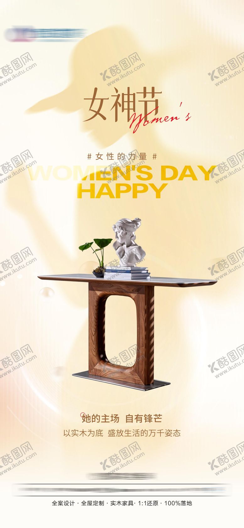 编号：54809503090201495446【酷图网】源文件下载-38妇女节