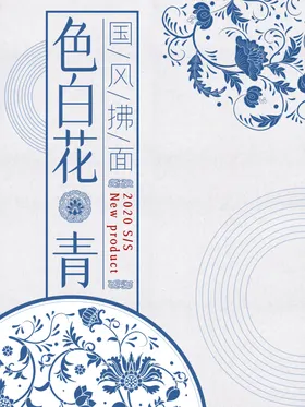 青花瓷海报