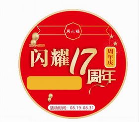周六福珠宝地贴画