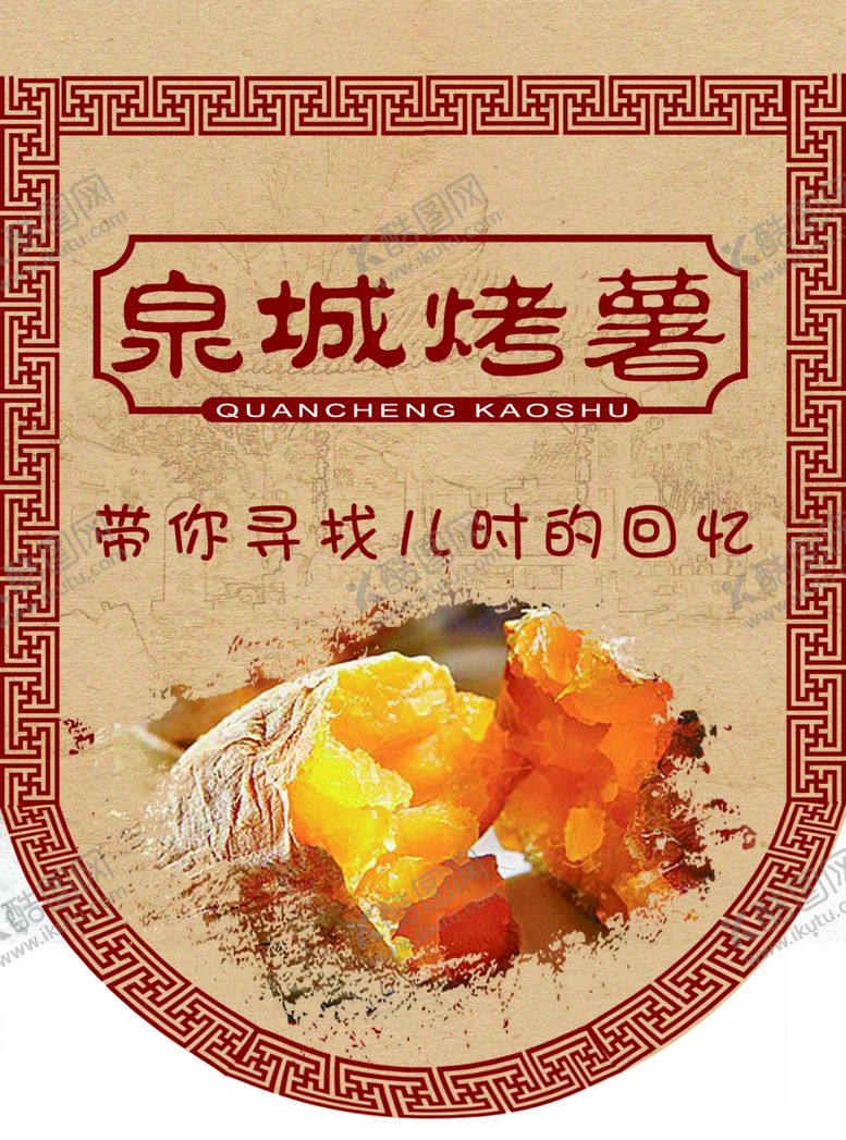 编号：18810104241402271312【酷图网】源文件下载-营养甘薯紫麻薯吊旗