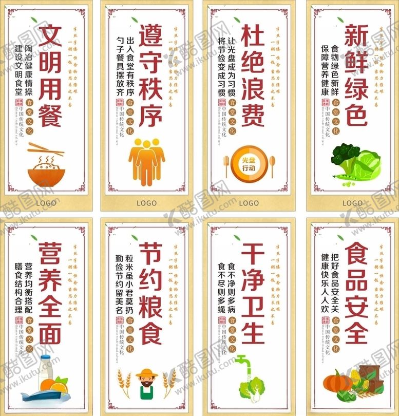 编号：15822807062053296538【酷图网】源文件下载-食堂文明标语