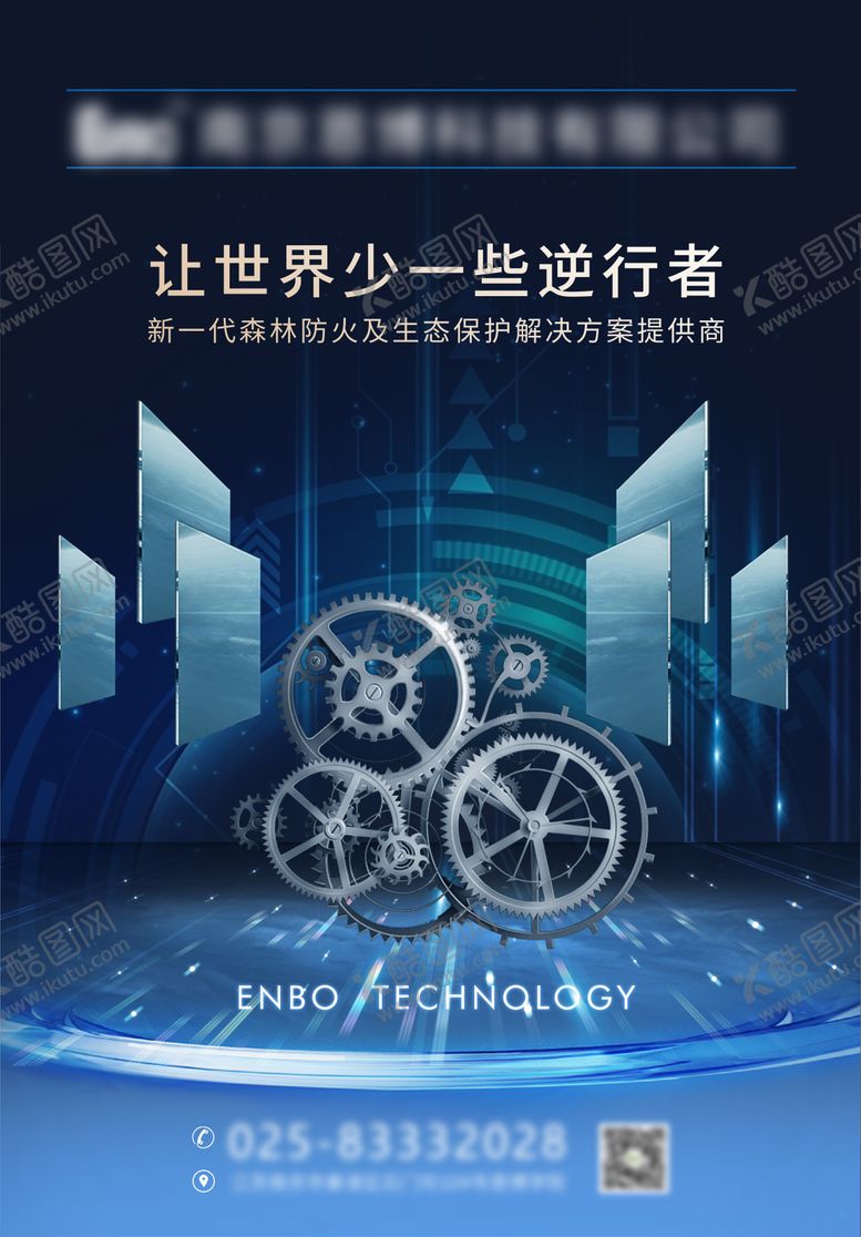 编号：40302511251626273946【酷图网】源文件下载-机械科技海报