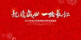 年终答谢会
