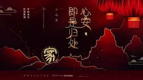 房地产宣传创意VI围墙展板