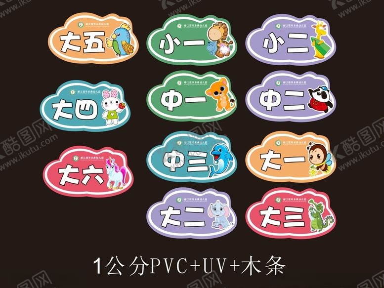编号：98037209191113137684【酷图网】源文件下载-幼儿园班级举牌