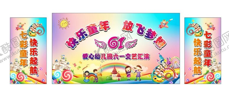 编号：96944412090859356084【酷图网】源文件下载-幼儿园六一儿童节放飞梦想