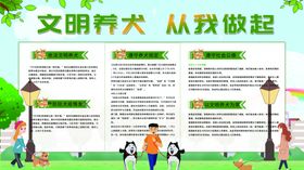 文明养狗