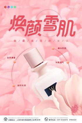 化妆品海报广告养生美容