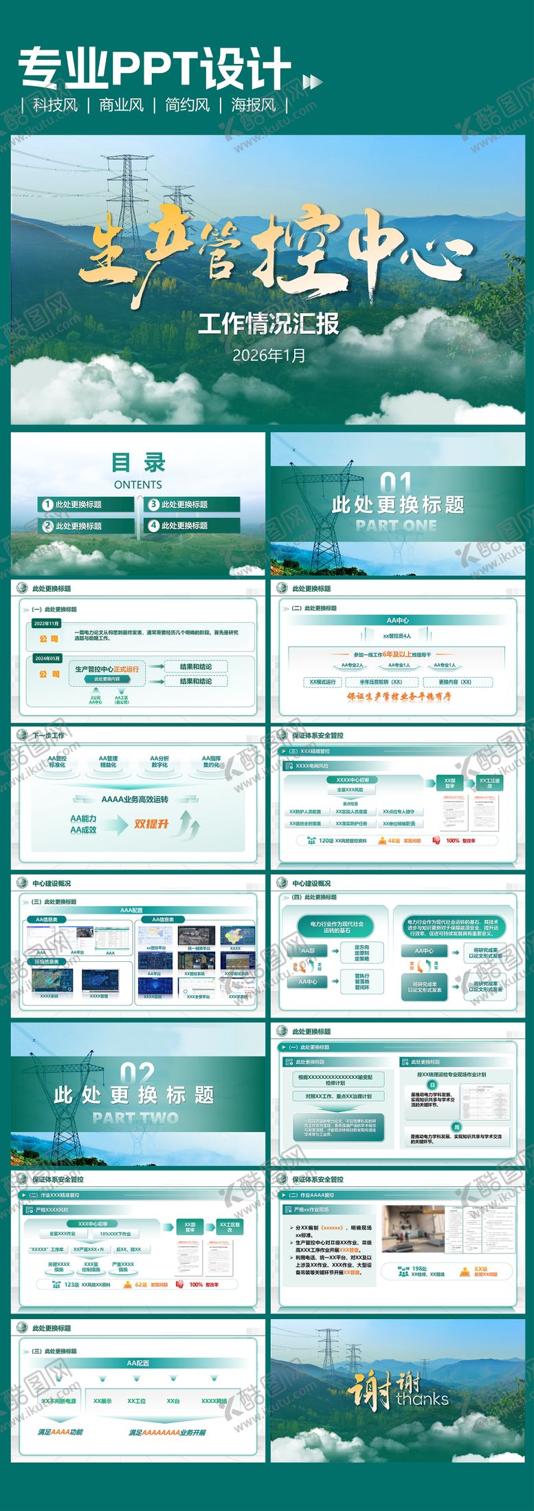 编号：67371002210206107390【酷图网】源文件下载-电网工作汇报ppt