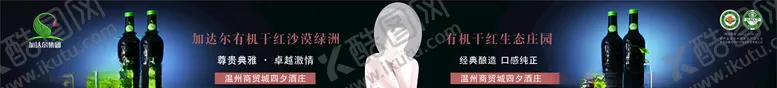 编号：85594809160907435588【酷图网】源文件下载-红酒上墙宣传