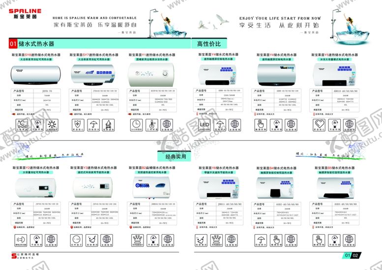 编号：75849307130557476367【酷图网】源文件下载-热水器