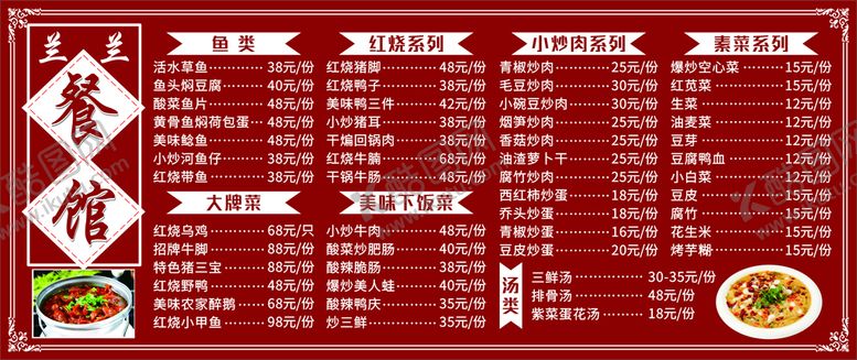 编号：01847309140633247234【酷图网】源文件下载-菜单  价目表  