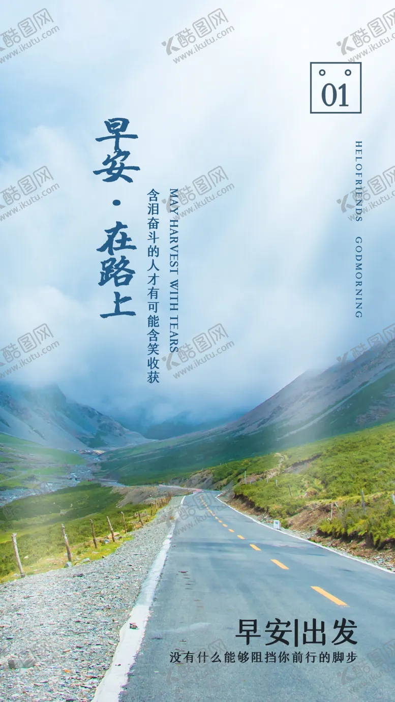 编号：46655503211743281664【酷图网】源文件下载-你好早安日常活动宣传海报素材