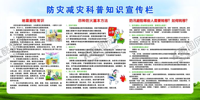 编号：39928702161608394377【酷图网】源文件下载-防震减灾