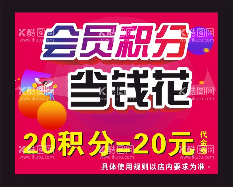 编号：18485312031840047488【酷图网】源文件下载-积分当钱花