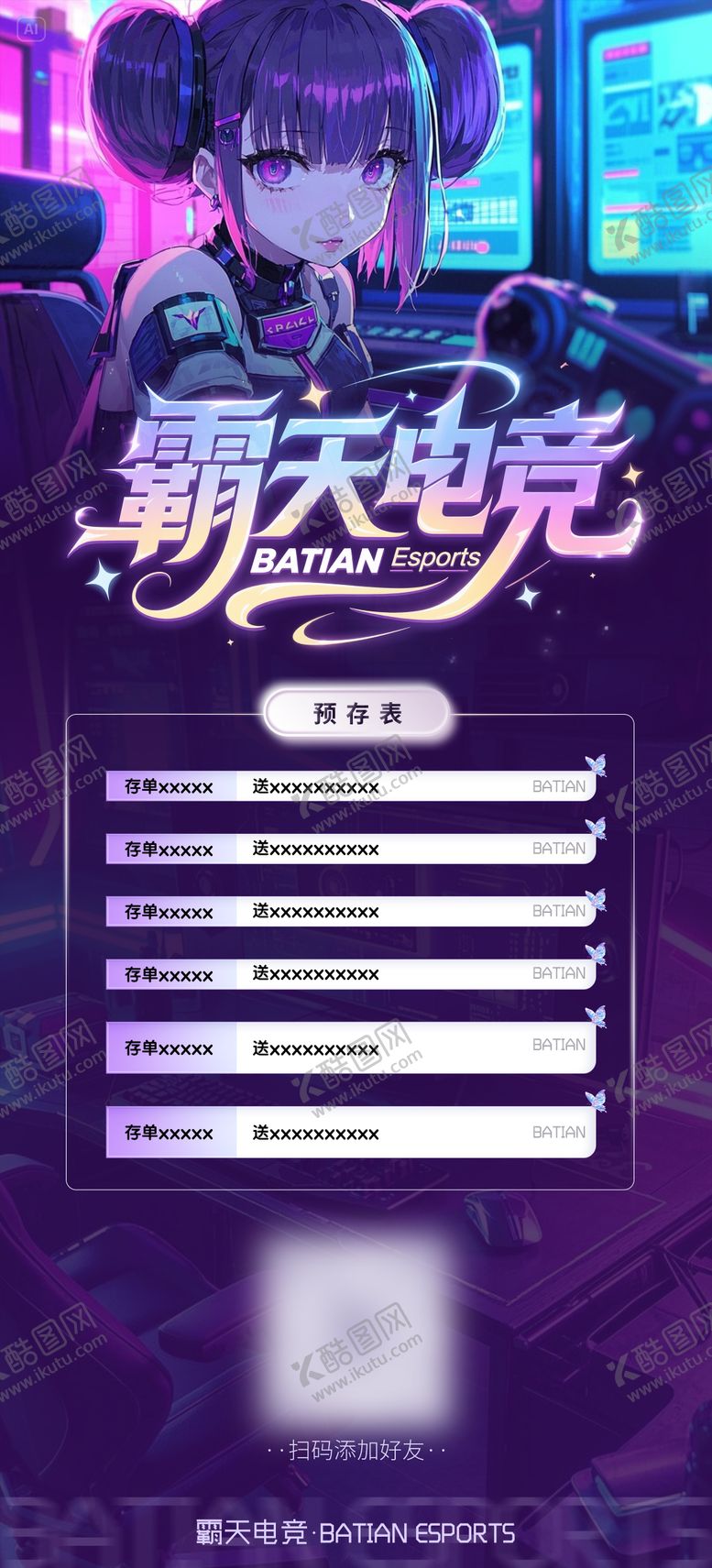 编号：66405201042046047097【酷图网】源文件下载-陪玩预存价格表海报