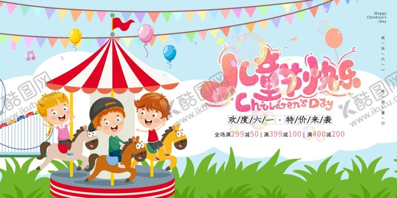编号：10889512092021038173【酷图网】源文件下载-儿童节