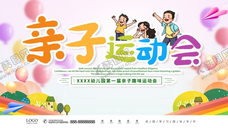编号：83986704280425586285【酷图网】源文件下载-幼儿园亲子趣味运动会