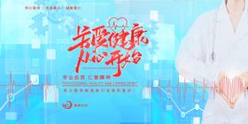 关爱健康