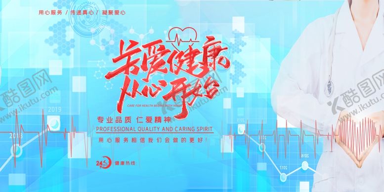 编号：63453210251425297188【酷图网】源文件下载-关爱健康