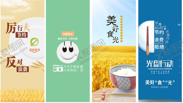 编号：88607406292210303105【酷图网】源文件下载-珍惜节约粮食
