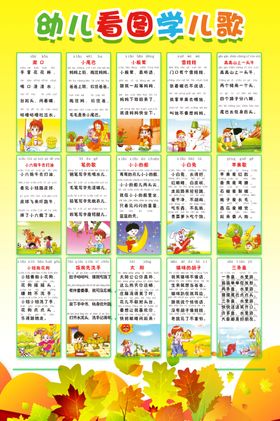 黄色可爱幼儿看图学儿歌海报