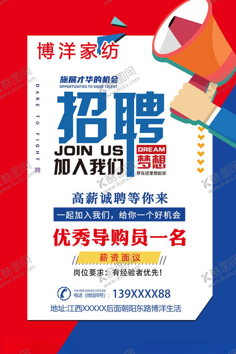 编号：99338911171300271410【酷图网】源文件下载-博洋家纺招聘