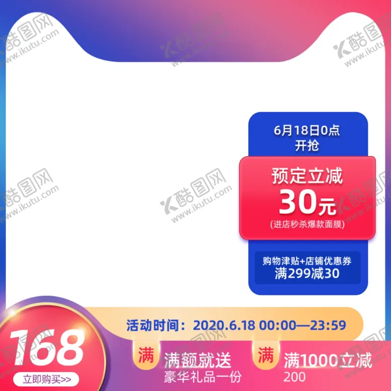 编号：31308711302144396972【酷图网】源文件下载-电商主图模板
