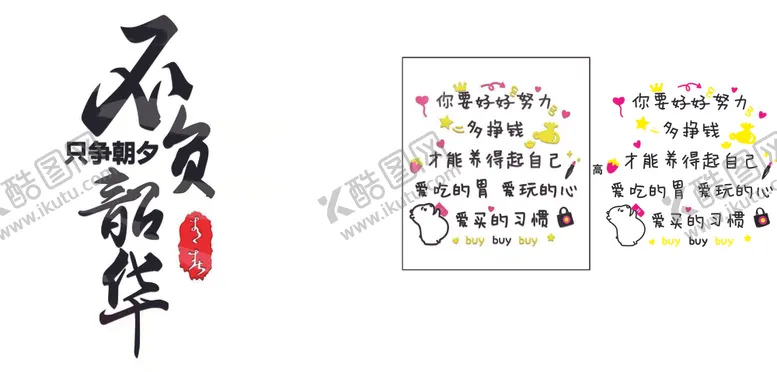 编号：35302001291430414055【酷图网】源文件下载-好好努力多挣钱亚克力墙贴矢量图