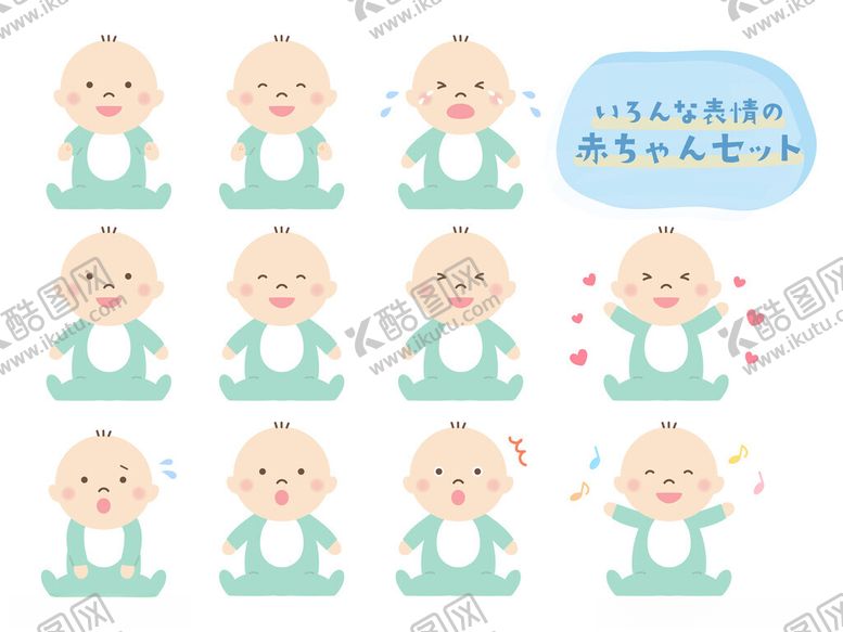编号：39930610300713561617【酷图网】源文件下载-可爱婴儿表情集合