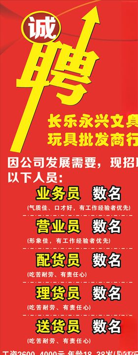 永兴招聘