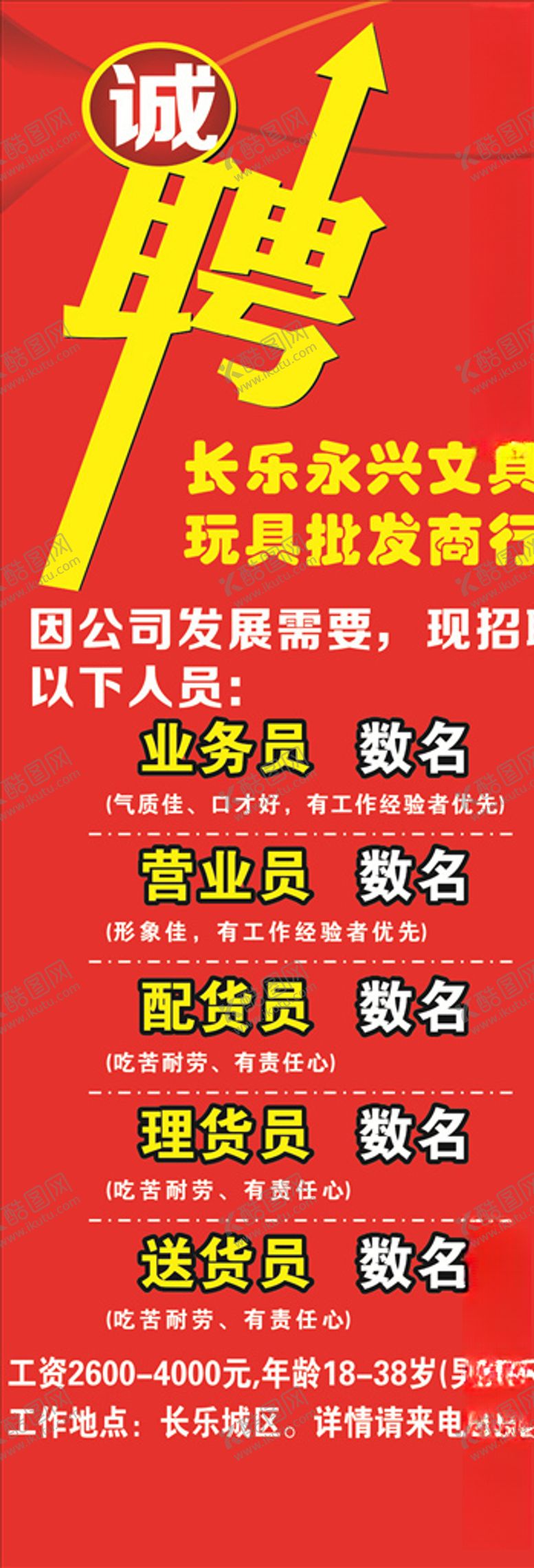 编号：51252806170740009885【酷图网】源文件下载-永兴招聘