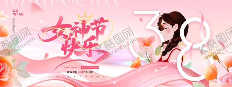 编号：88253003311845471234【酷图网】源文件下载-38女神节快乐玫瑰花瓣节日祝福