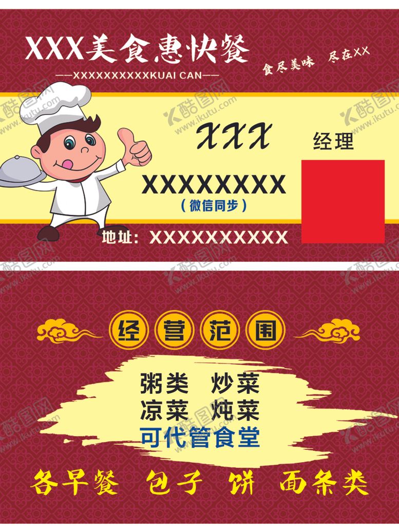 编号：72070010072244364566【酷图网】源文件下载-订餐卡