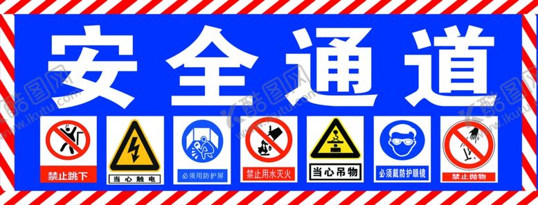 编号：73097509191826232472【酷图网】源文件下载-安全通道