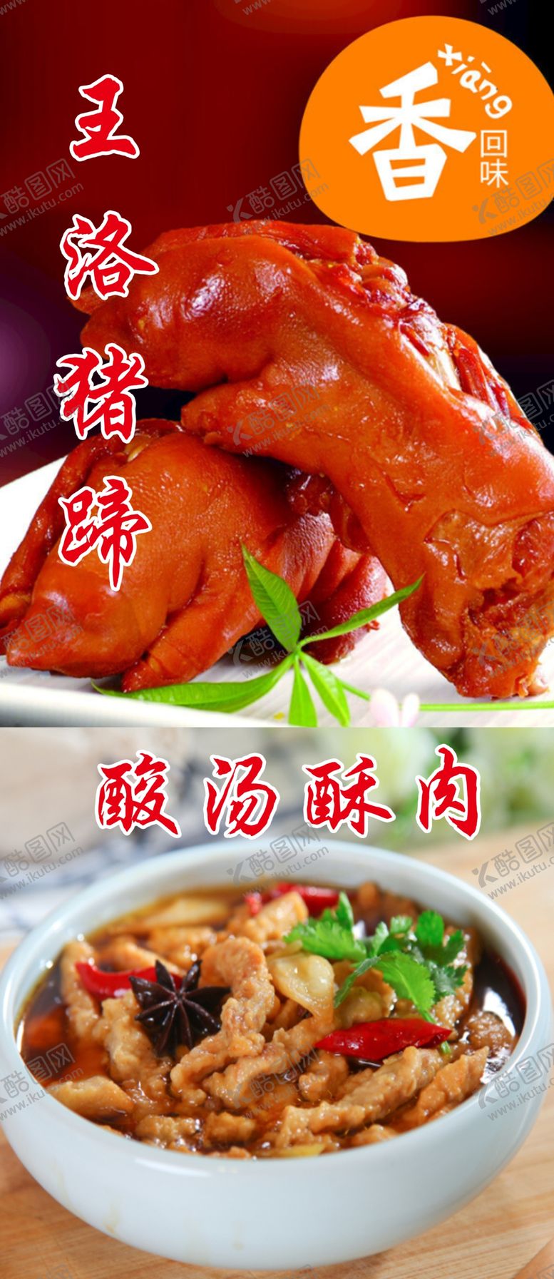 编号：56956701171146491684【酷图网】源文件下载-王洛猪蹄