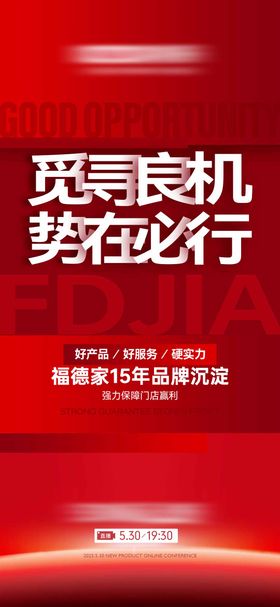 红色招商大字报