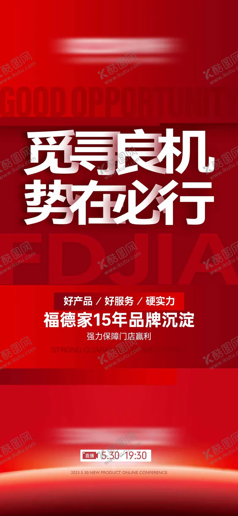 编号：45358506211917221232【酷图网】源文件下载-红色招商大字报