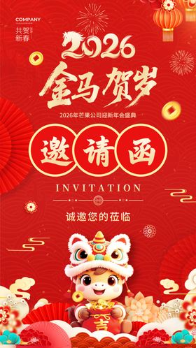 2026金马贺岁吉祥物形象