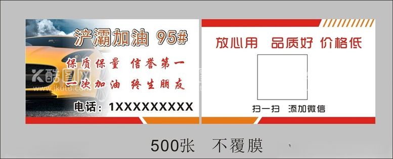 编号：49065012301243326369【酷图网】源文件下载-加油站名片