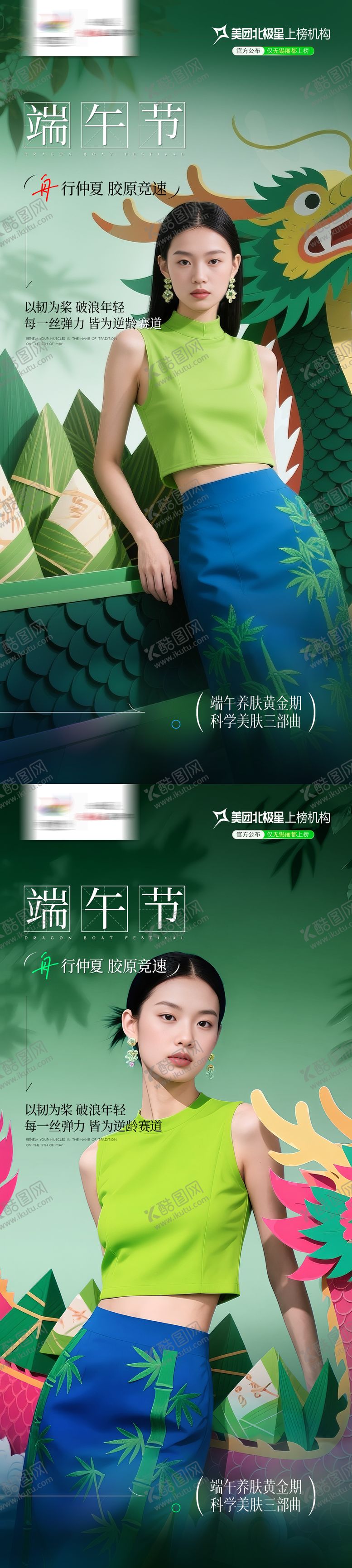 编号：60558006151433206633【酷图网】源文件下载-端午节粽子医美宣传海报