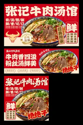 牛肉汤外卖平台装修banner