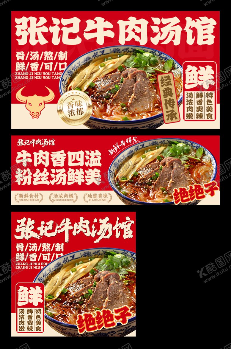 编号：29147011111530525266【酷图网】源文件下载-牛肉汤外卖平台装修banner