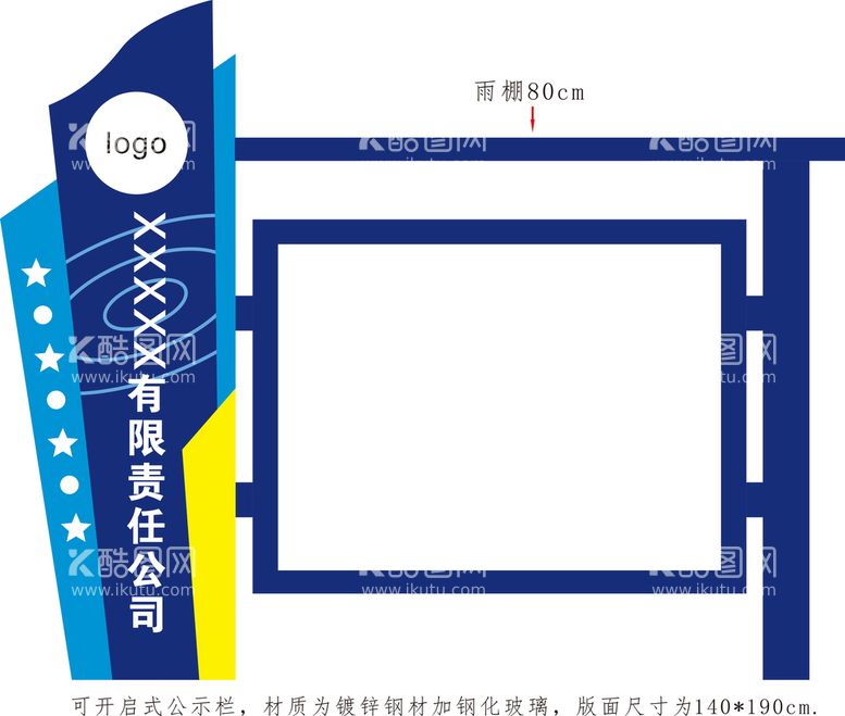 编号：93054110101325397032【酷图网】源文件下载-公示栏