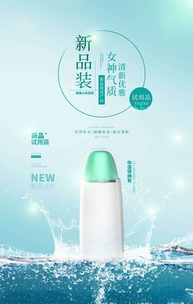 化妆品海报大气牌美丽广告