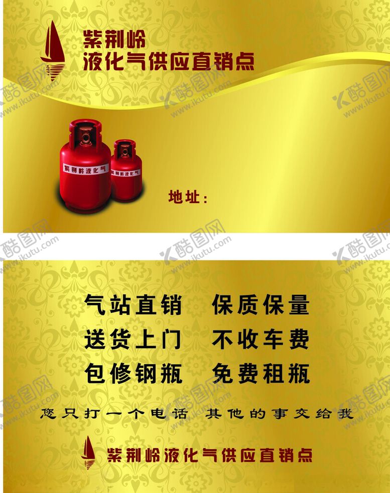 编号：69110103051035004399【酷图网】源文件下载-液化气供应直销点