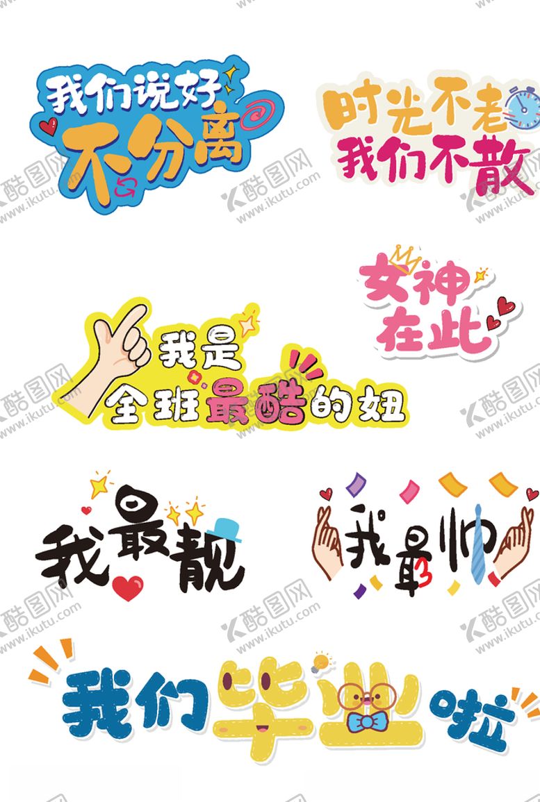 编号：61682809241743217083【酷图网】源文件下载-毕业季