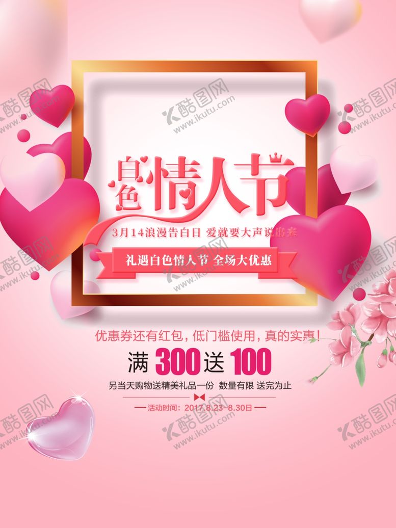 编号：90869710060511583547【酷图网】源文件下载-情人节