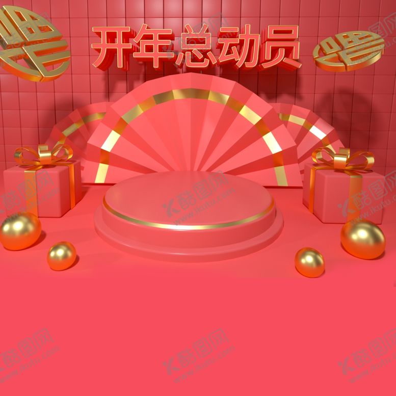 编号：83262707050115196152【酷图网】源文件下载-电商立体场景